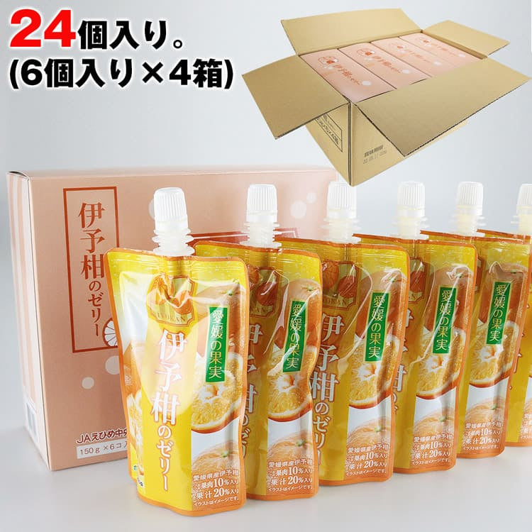 愛媛県産 飲む伊予柑ゼリー 詰め合わせ 24個 (6個入り×4箱) JAえひめ中央 常温便 同梱不可 指定日不可 柑橘 お取り寄せグルメ 食品 ギフト