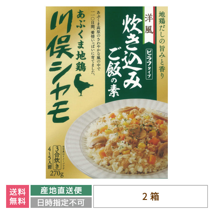 洋風炊き込みご飯の素　3合用×2箱 *