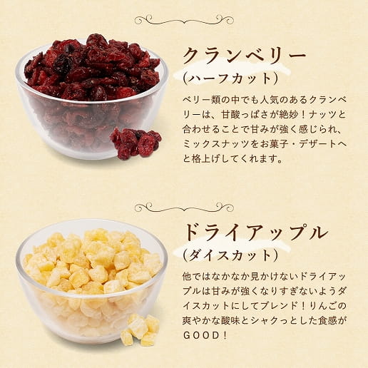 【3人シェア買いでお得】600g クランベリーとりんご入りミックスナッツ 無塩 くるみ カシューナッツ アーモンド クランベリー ドライアップル(ダイス) ドライフルーツ 送料無料