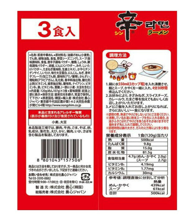 【送料無料】農心 辛ラーメン 袋麺 (3食入)×24個