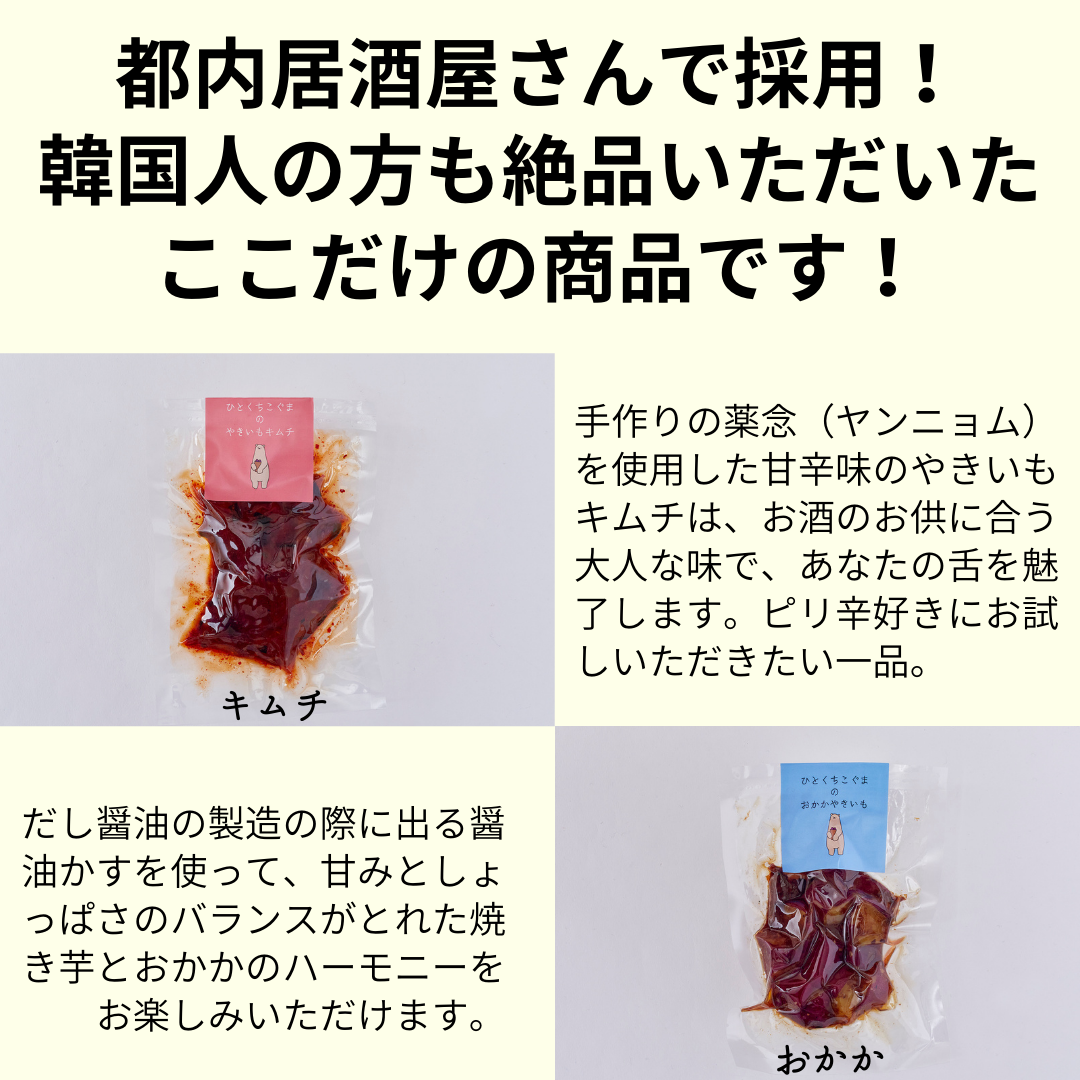 ひとくちこぐま-初心者パック-