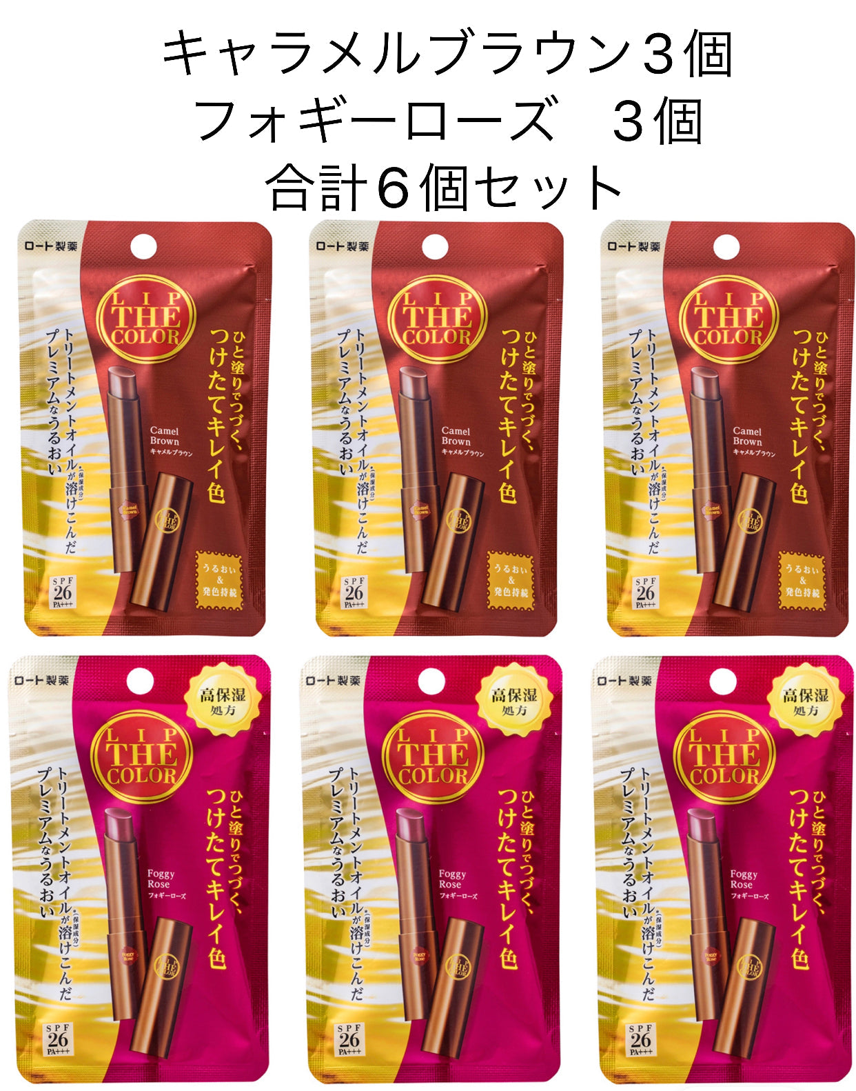 ロート製薬　リップザカラー　リップ　口紅