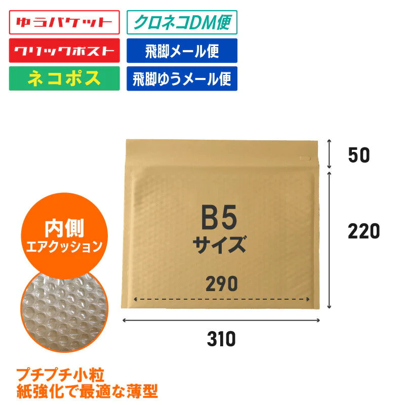 @28.3円 400枚 B5・ネコポスサイズ（UF-CFK8B04）W310×L220+ベロ50mm