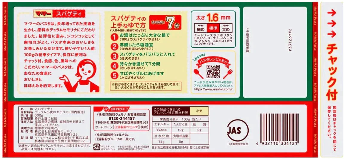 【2袋セット！】マ・マー チャック付結束スパゲティ パスタ 1.6mm 600g