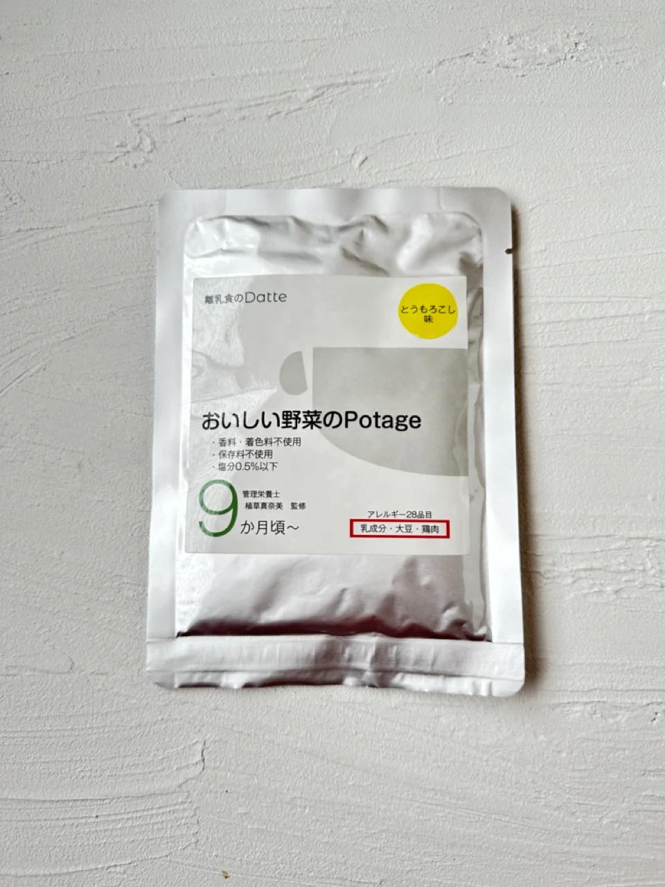【4食セット】【0歳から大人まで】【国産有機野菜使用】【無添加】おいしい野菜のPotage