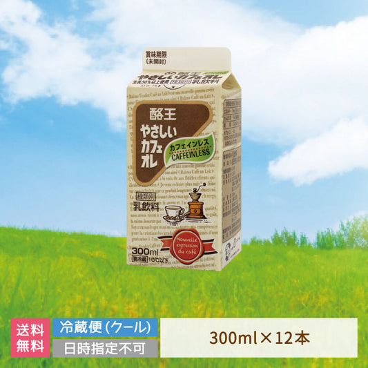 酪王やさしいカフェオレ 300ml 12本セット (クール便)