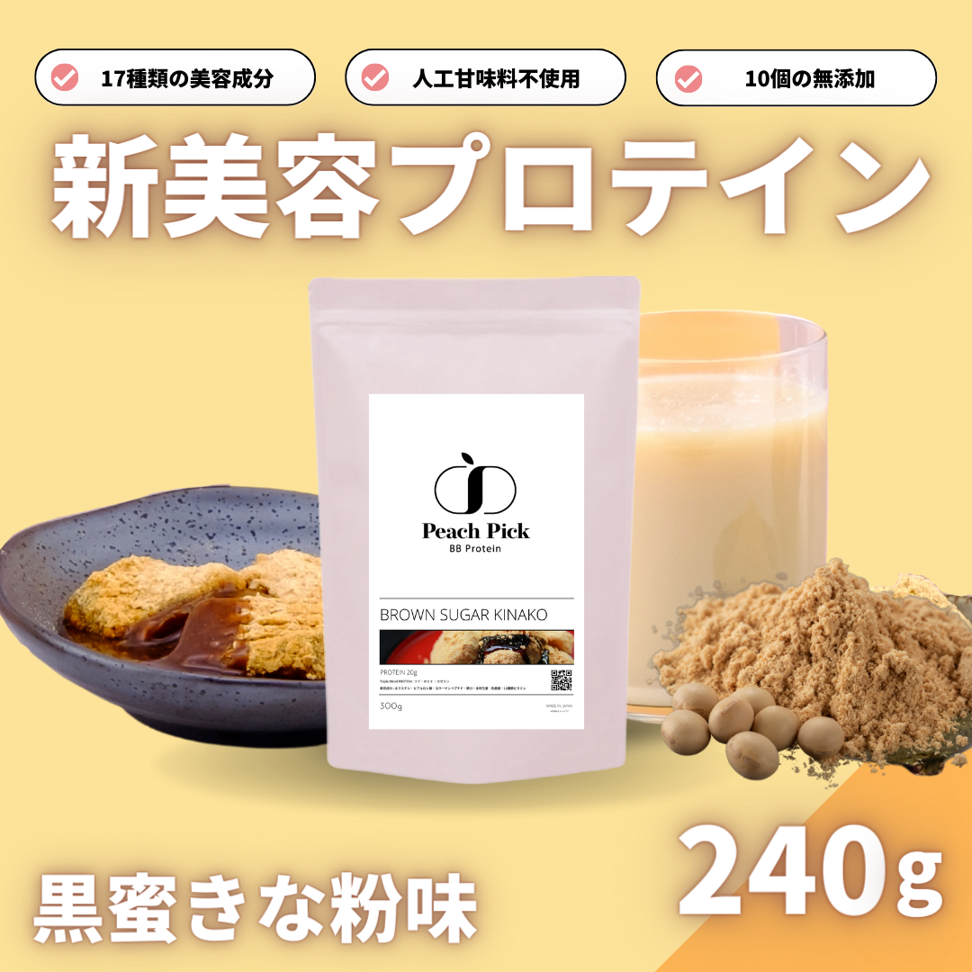 Peach Pick BBProtein 女性の為の美容プロテイン 試しやすい 240g 黒蜜きな粉味