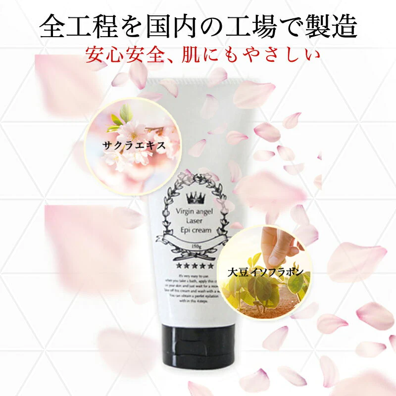 ヴァージンエンジェルレーザーエピクリーム