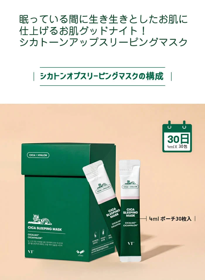 【メール便 箱出し】VTコスメ CICA シカスリーピングマスク VT COSMETICS VTシカ シカ コスメ ブイティ コスメティックス 韓国コスメ 韓国化粧品 ナイトパック フェイスパック 人気