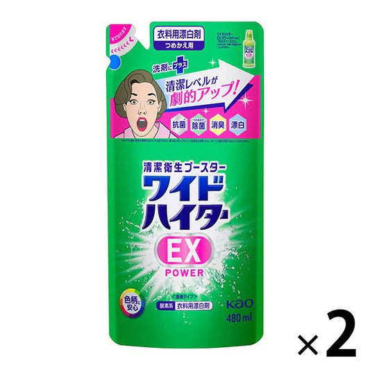 2個セット　ワイドハイターEXパワー 詰め替え 480ml  衣料用漂白剤 花王