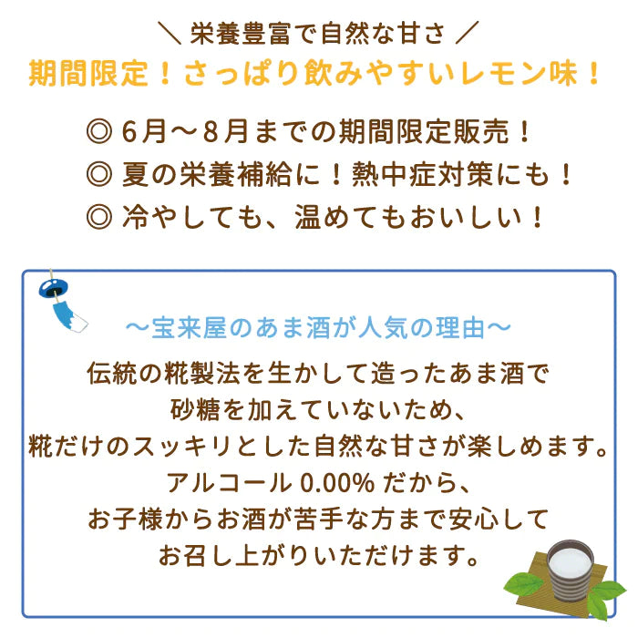 レモンあまざけ 350ml×8本入り*