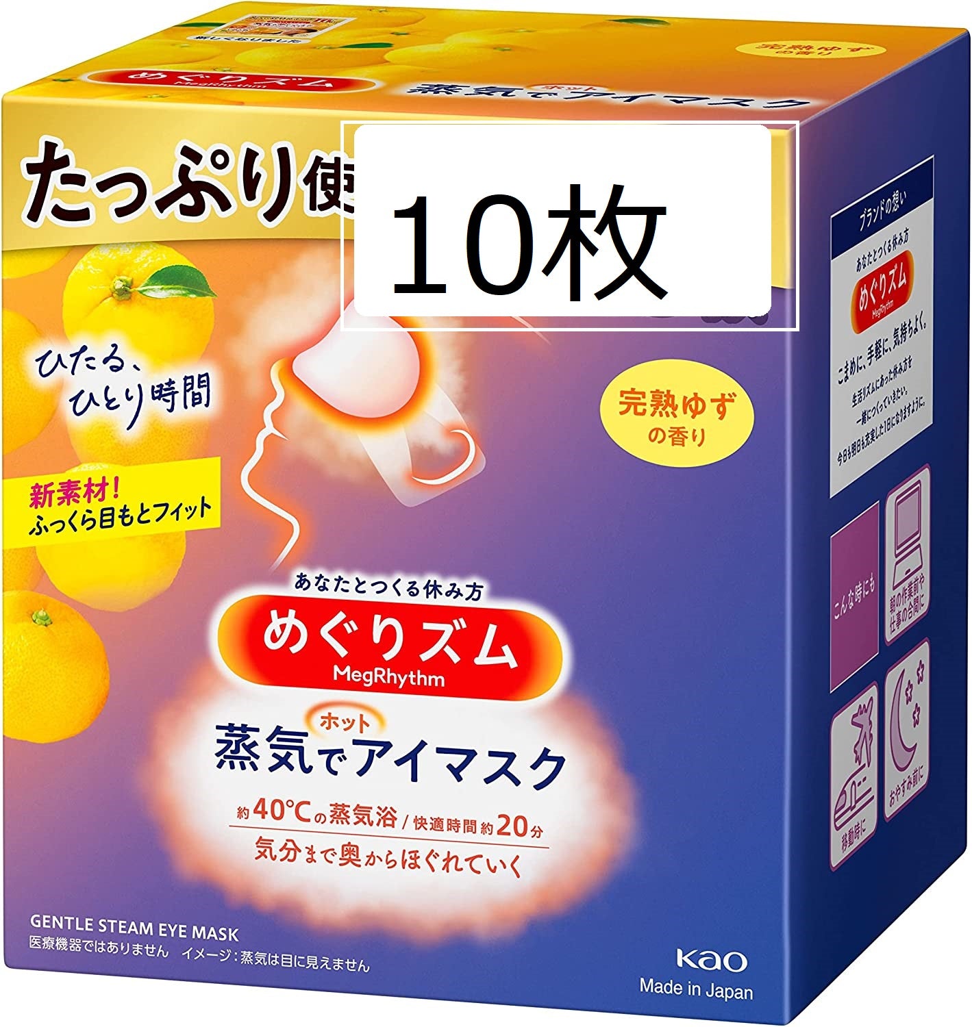 バラ売り　7枚　ゆず　めぐりズム 蒸気でホットアイマスク 完熟ゆず