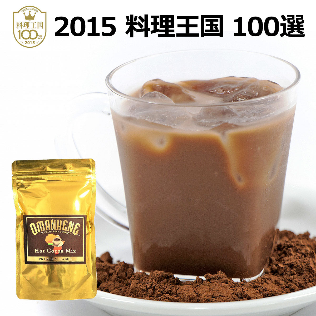 ココア ココアミックス ココアパウダー 粉末 200g(約13杯分) 送料無料