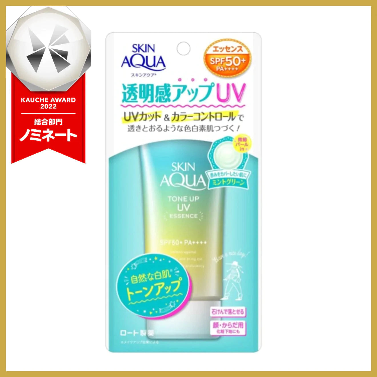 スキンアクア skin aqua  透明感アップ トーンアップ UV エッセンス 日焼け止め 心ときめくサボンの香り ミントグリーン