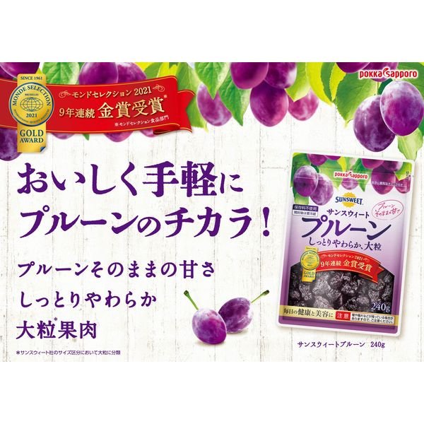 【おまけ付き！】 ポッカ　サッポロ サンスウィート プルーン 1袋