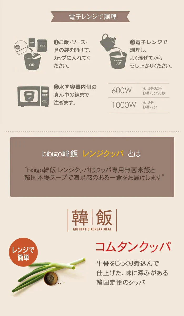 bibigo 韓飯 レンジ de クッパ 牛骨コムタン 12個セット（1ケース）ビビゴ 時短 レンジ調理 【公式】【ゲリラセール】