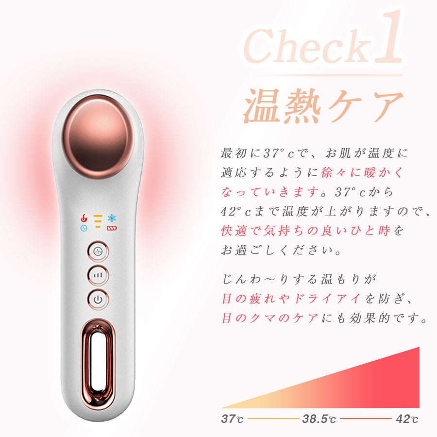温冷 振動 アイマッサージャー　 richesse9