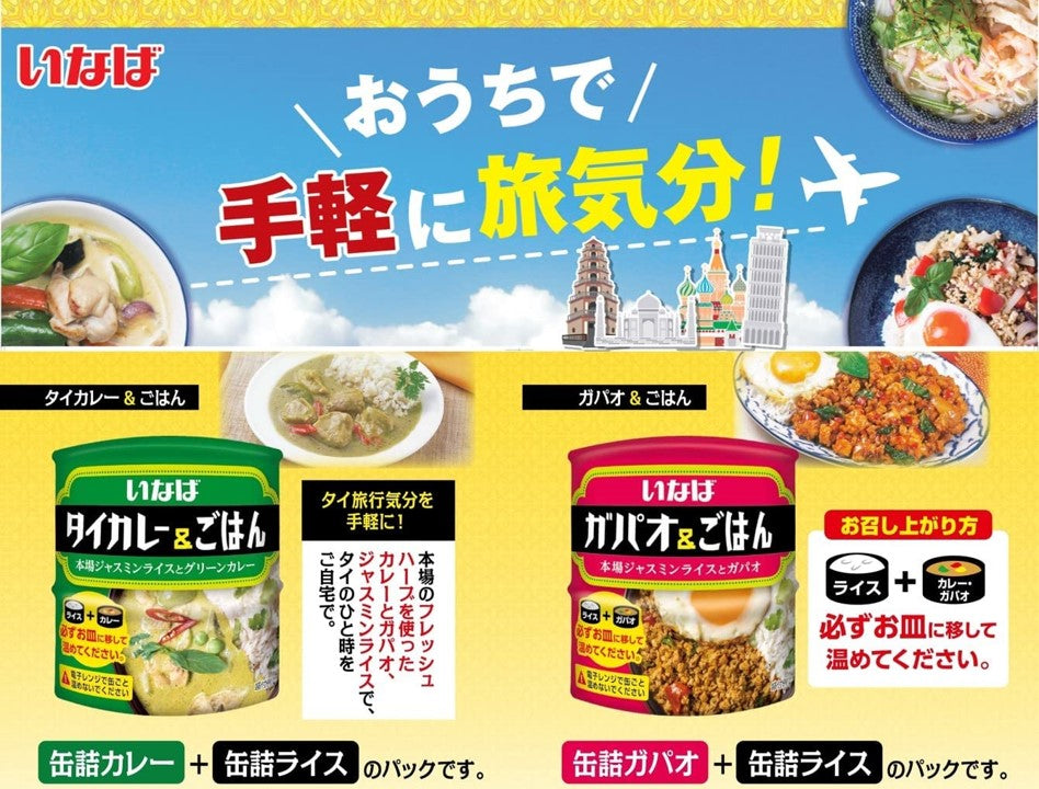 いなば タイカレー＆ごはん・ガパオ＆ごはん 各7個計14個