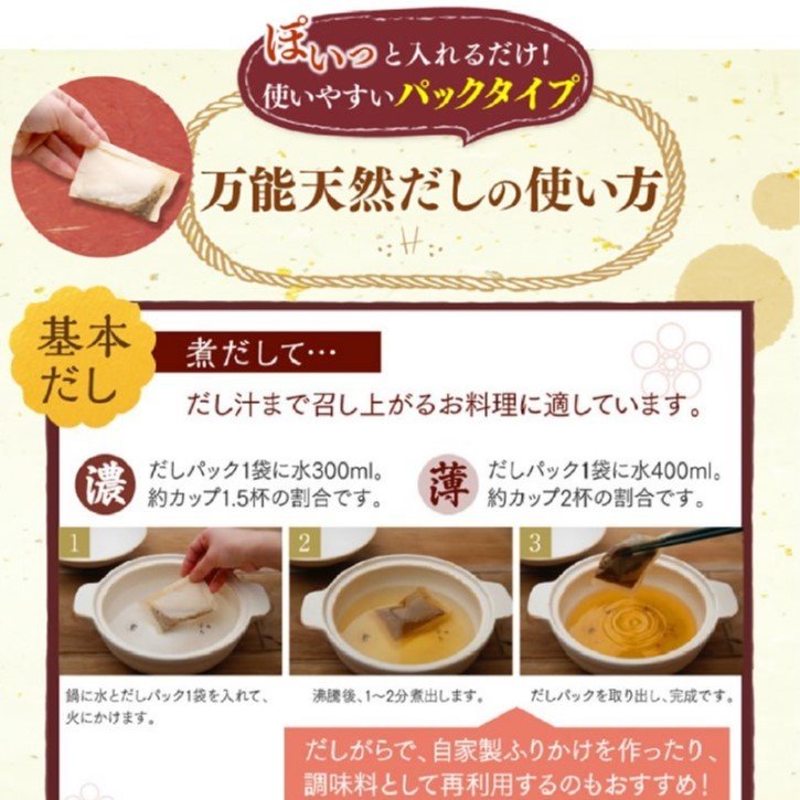 さくらの森【公式】 万能天然だし 8g×15パック ばんのうてんねんだし だし 出汁 国産 かつお節 いわし煮干し さば節 羅臼昆布 椎茸 焼きあご おいしい 無添加 だしパック