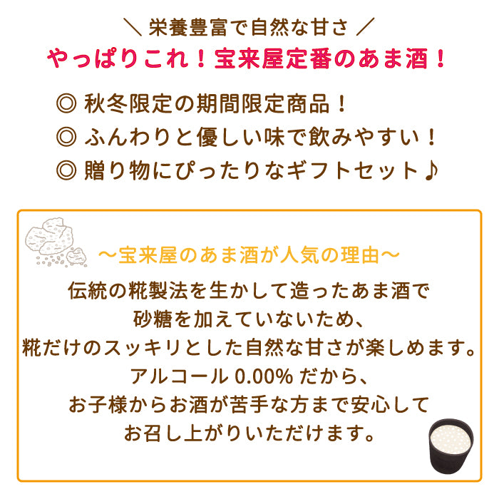 百年糀のあまざけ4本セット ギフト *