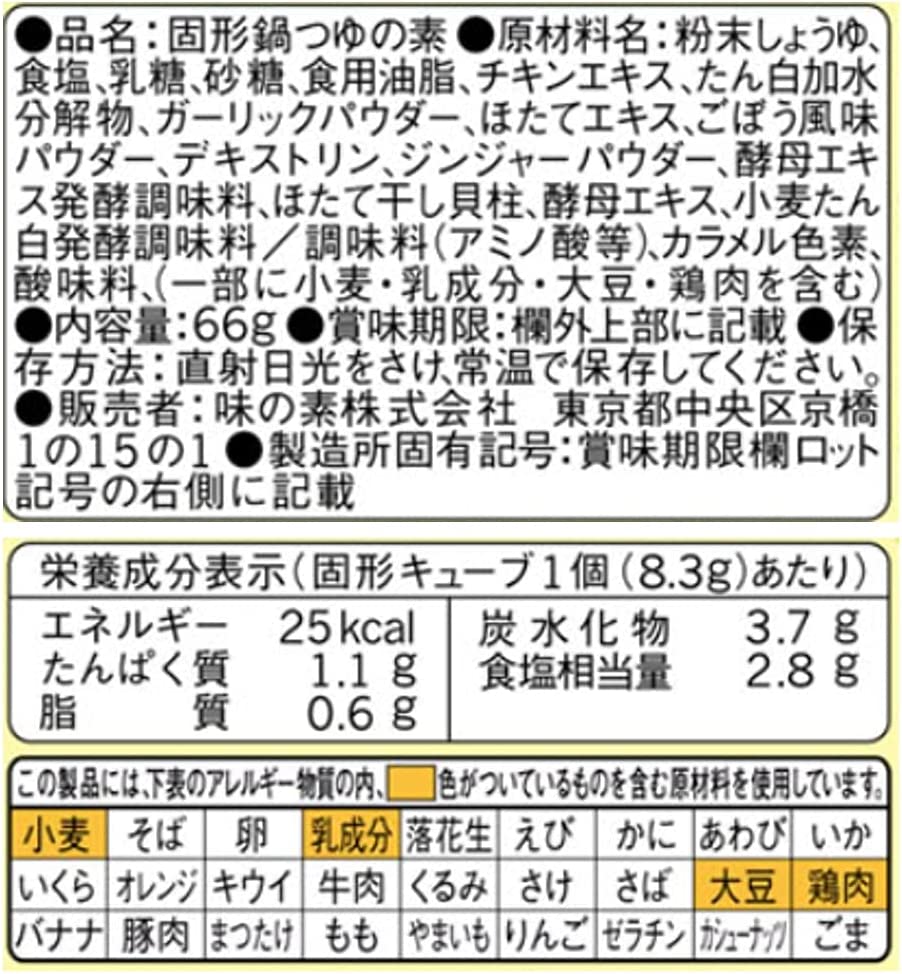 【もうすぐ冬！】鍋キューブ 寄せ鍋しょうゆ