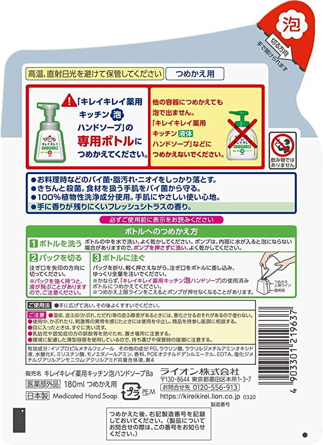 【たっぷり2袋+おまけ付き！】キレイキレイ 薬用キッチン泡ハンドソープ 詰め替え 180ml