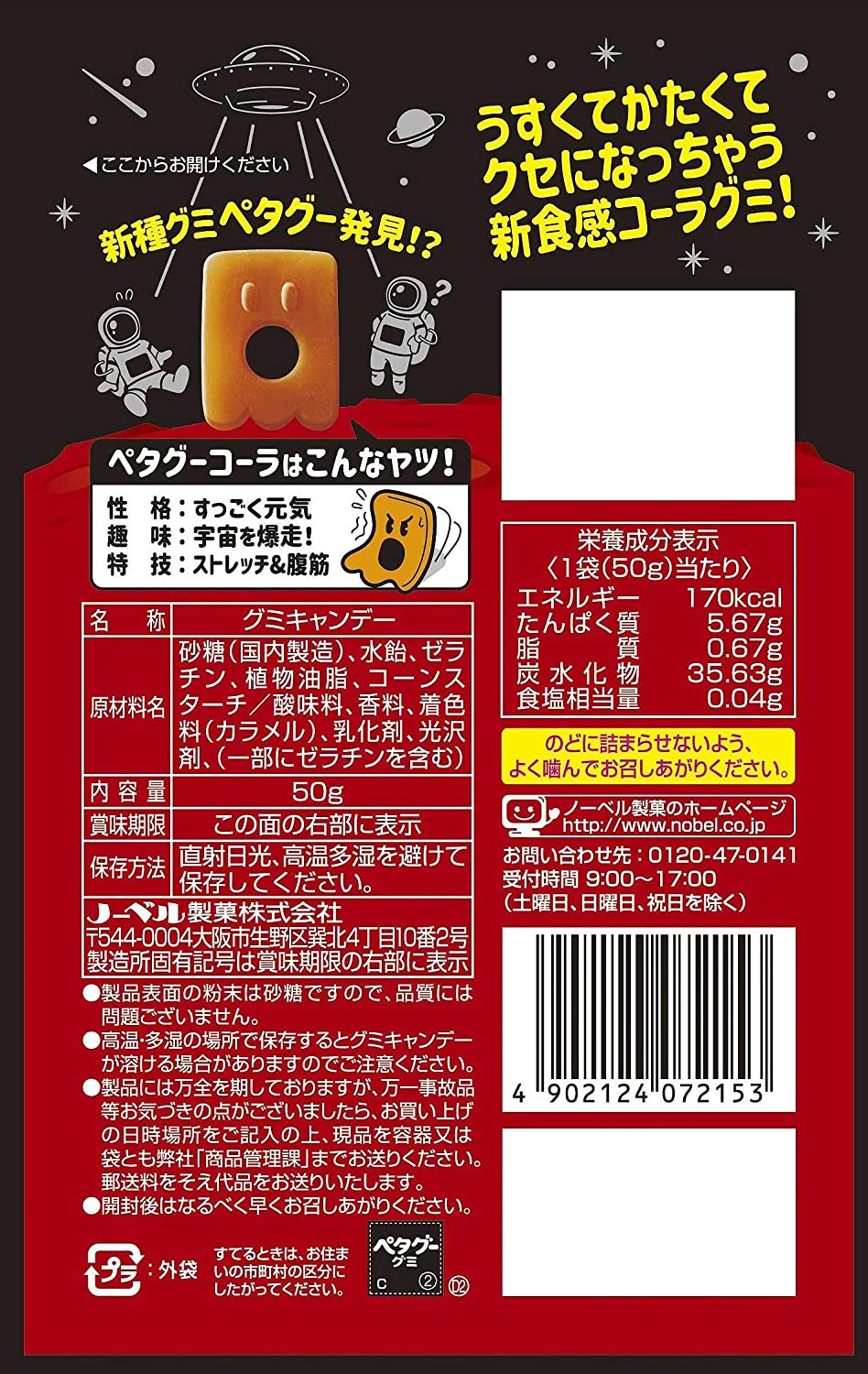 ノーベル ペタグーグミ コーラ 50g ×3袋