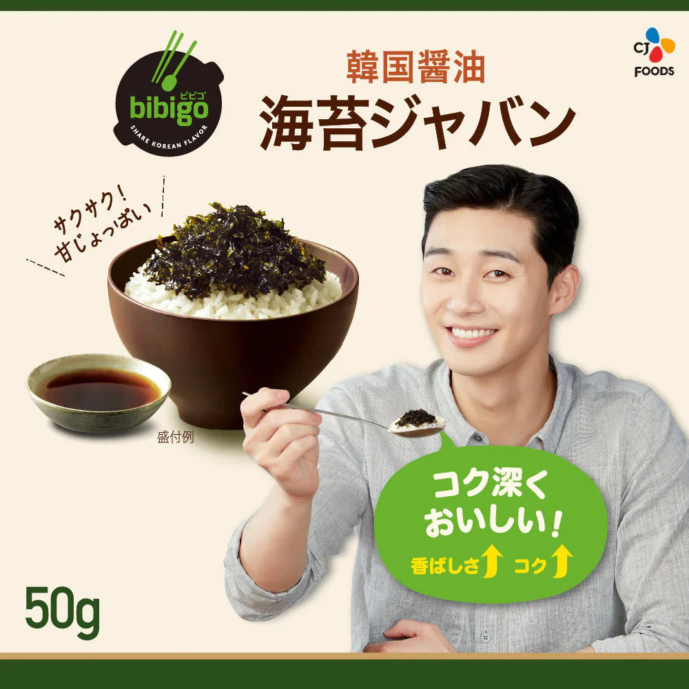 【タイムセール】【友招】パクソジュンさんのパッケージ！bibigo 海苔ジャバン ２袋セット　ごはんやサラダ、ラーメンにふりかけておいしい！常備しておきたい１品　ネコポス 韓国のり　ふりかけ
