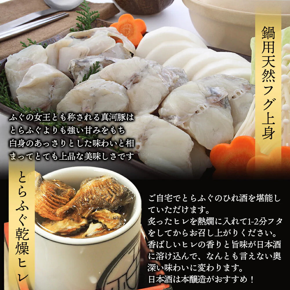 【ブラックフライデー超目玉】とらふぐ刺身 ふぐ鍋セット 4-5人前