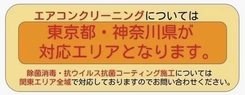 【通常エアコンクリーニング1台 割引クーポン】出張費・駐車場代・防カビコート2000円分込みで税込10,560円！  その他費用なし！防カビコートサービス付き！【ハウスクリーニングチケット】