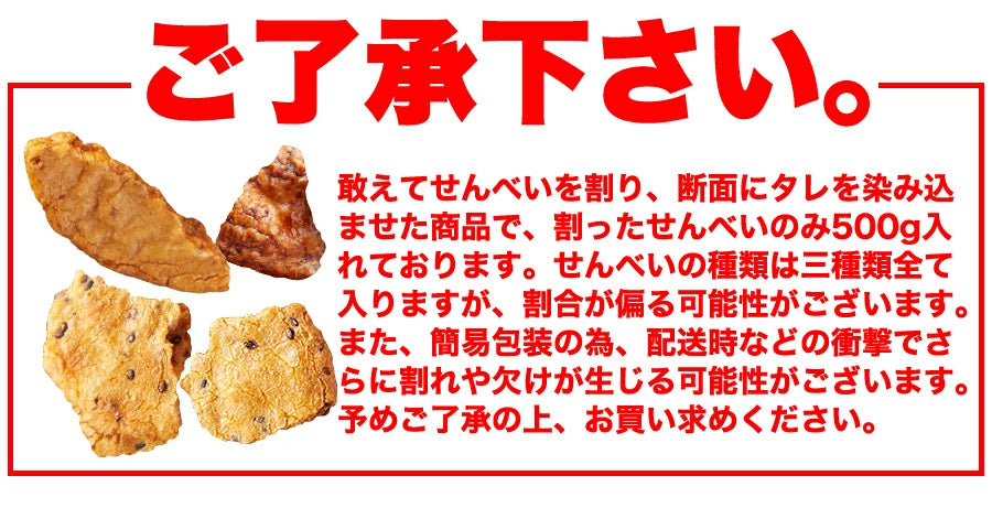 割れ醤油煎餅 3種 500g 訳あり せんべい 詰め合わせ 無選別 大割れ煎 お菓子 醤油 ごま醤油 たまり醤油 業務用 和菓子 焼菓子 おやつ お徳用