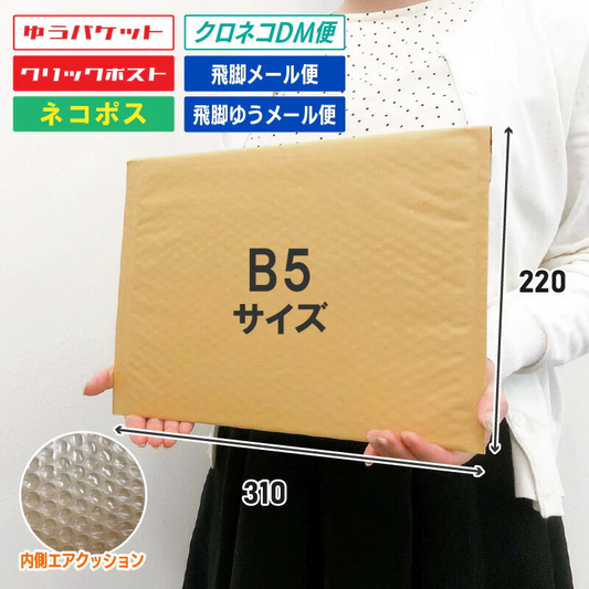 @28.3円 400枚 B5・ネコポスサイズ（UF-CFK8B04）W310×L220+ベロ50mm