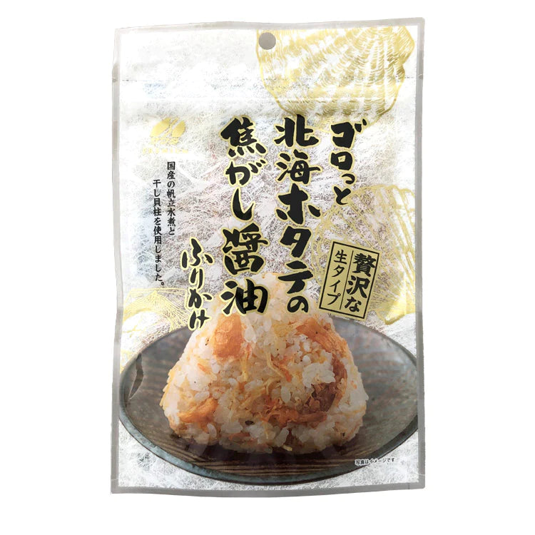 【100円シェア買い】全国ふりかけグランプリ受賞 ゴロっと北海ホタテの焦がし醤油ふりかけ 55g メール便【ご新規さんとシェア買い】
