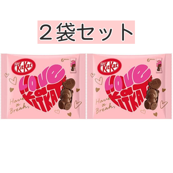 ハートフルベアー キットカット 2袋セット (1袋6個入) ネスレ KitKat バレンタイン チョコ