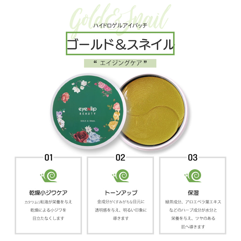 訳あり eyenlip ハイドロゲル アイパッチ 60枚入り (種類はおまかせ) 特価 目元集中ケア 目元パック アイアンリップ 目元 保湿 弾力 パック アイケア ハイドロジェル 目尻 ほうれい線 エイジングケア スキンケア 韓国コスメ 1050円 ワケあり 定形外 送料込み