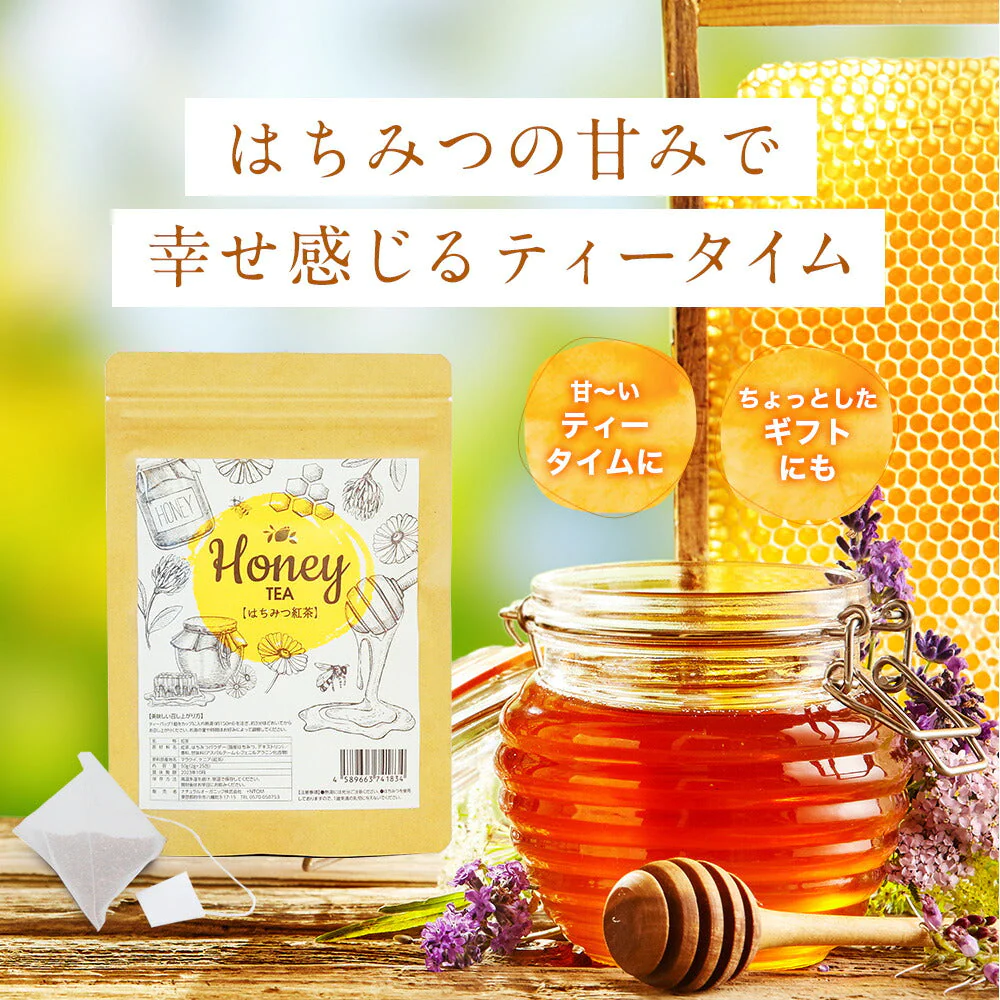 【超シェア買い祭】はちみつ紅茶 【送料無料】 【 はちみつ紅茶 ティーバッグ 健康茶 】【エコ得】