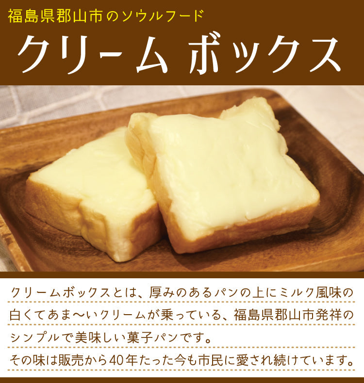 クリームボックス＆クリームボックスアイス セット 10個入り(各5個) * (クール便)