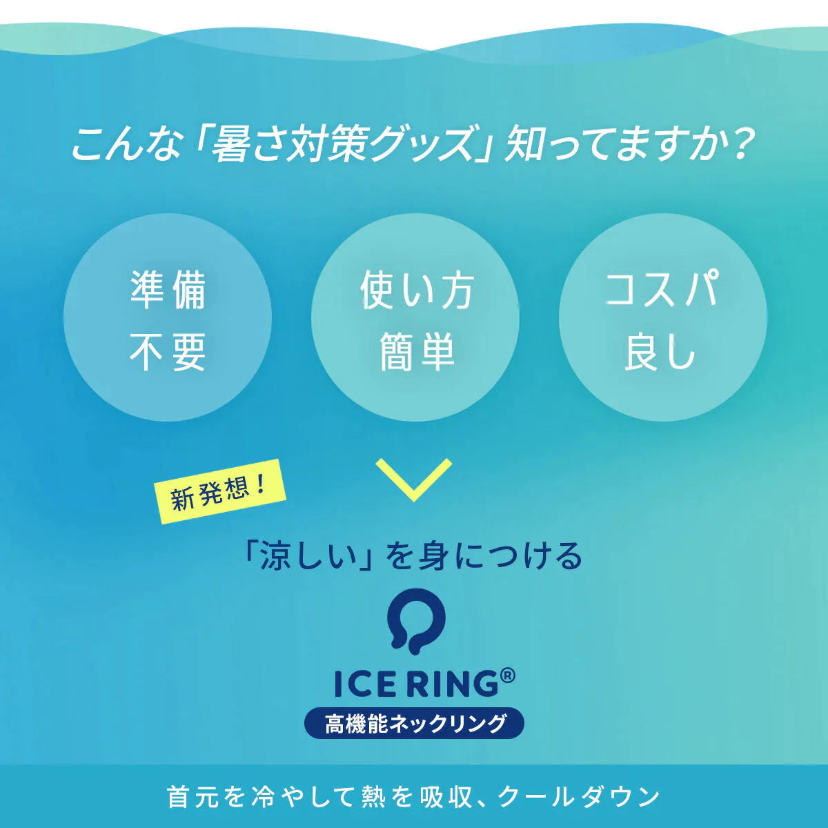 【Sサイズxカーキ(無地)】ICE RING キッズ アイスリング SUO スオ ネッククーラー クールリング 子供 S 女の子 男の子 首 冷却 冷感 グッズ 熱中症対策グッズ 暑さ対策 暑さ対策グッズ ひんやり 冷却チューブ ネック 子ども エフオー FO こども 子供用 小学生