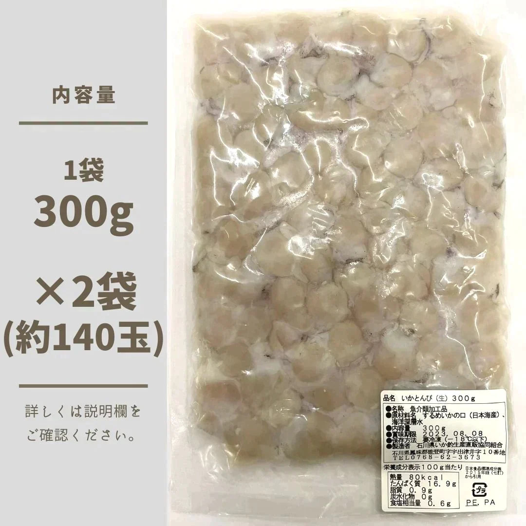 【バター焼き！】-いかとんび-（600g-約140玉）おつまみ / パスタ / アヒージョ / から揚げ / たこ焼き / イカ / 魚 / 珍味 / おかず / 夕食 / 送料無料 【特産品・ご当地特集】