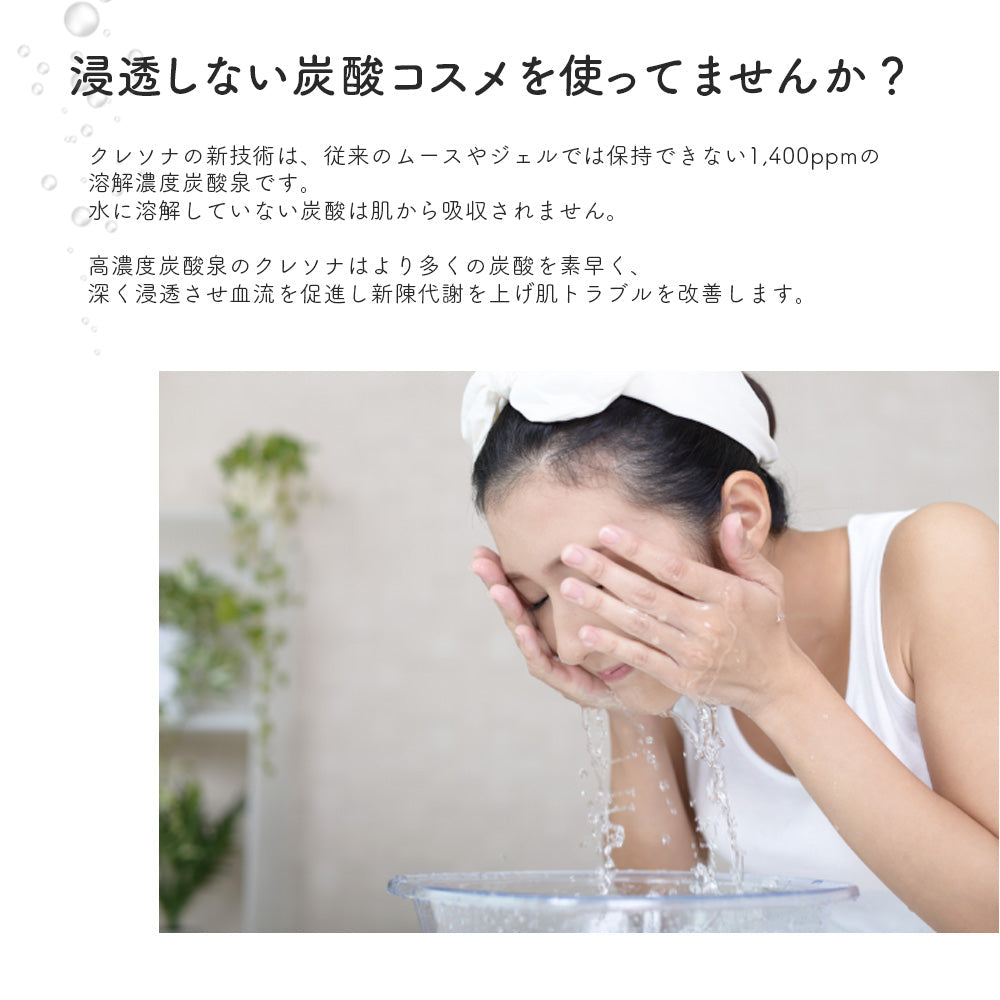 Clesona　クレソナ　超高濃度炭酸線　洗顔料　1400ppm