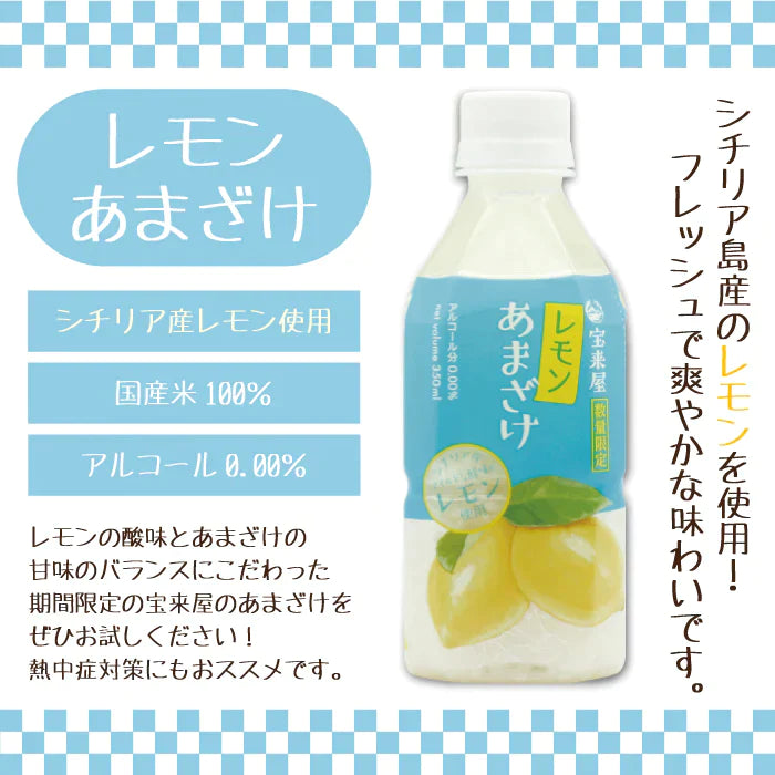 レモンあまざけ 350ml×8本入り*