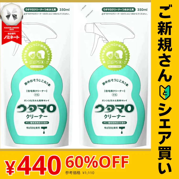 【ご新規さんとシェア買い】2個セット ウタマロ クリーナー 詰替 350ml 住宅用クリーナー 洗剤 中性