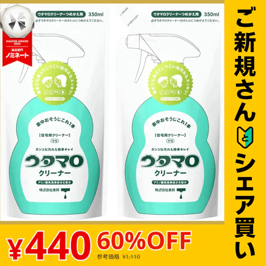 【ご新規さんとシェア買い】2個セット ウタマロ クリーナー 詰替 350ml 住宅用クリーナー 洗剤 中性