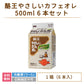 酪王やさしいカフェオレ 500ml 6本セット (クール便)