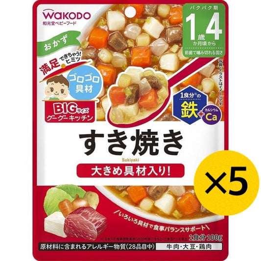 【たっぷり5個！】和光堂 BIGサイズのグーグーキッチン すき焼き 1歳4ヶ月～ ベビーフード 離乳食 ビッグサイズ グーグーキッチン ※