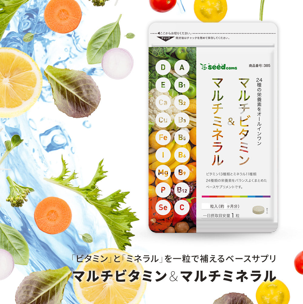 【超シェア買い祭】マルチビタミン＆マルチミネラル（約1ヶ月分）送料無料 サプリ サプリメント 健康 美容 ビタミンA ビタミンB ビタミンC ビタミンD ビタミンE 葉酸 ナイアシン  ミネラル  カロテン 鉄 亜鉛 カルシウム マグネシウム