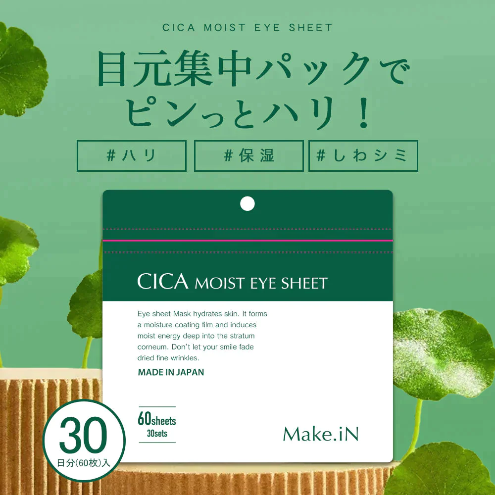 【ご新規さんとシェア買い】CICA MOIST EYE SHEET 60枚入り 30日分 アイシート マスク パック パーツ くま ほうれい線