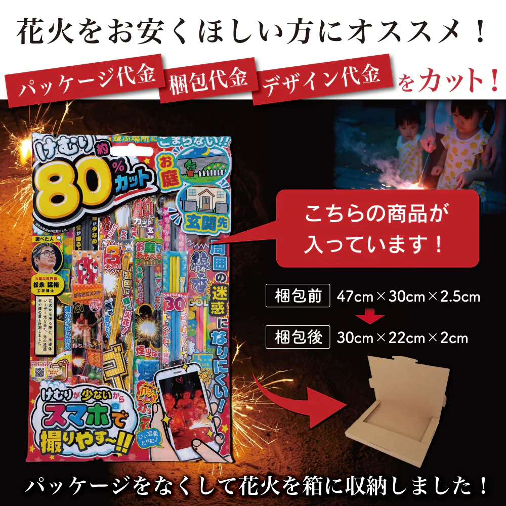 花火 カラフル6  パッケージ無し 手持ち57本 煙80％カット 送料無料