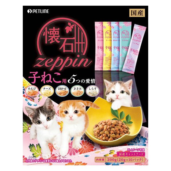 【おまけ付き！】懐石 zeppin 子ねこ用 5つの愛情 国産 総合栄養食 220g（22g×10袋）キャットフード　 猫 　ドライ