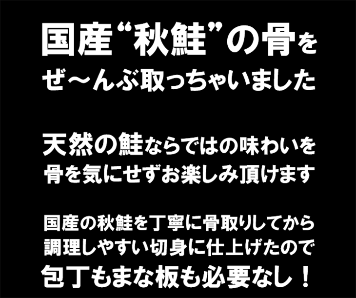 【ゲリラセール】【無塩・無添加】山盛り1kg 秋鮭“骨取り”切身 500g x 2パックセット サケ さけ おかず お弁当 おつまみ お歳暮